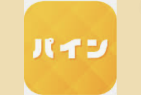 【パイン】でモテる秘訣！初心者必見の評判・口コミ・魅力ガイド