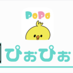 「初心者でも安心！POPO(ぴおぴお)でモテる方法と評判、口コミをまとめて紹介」